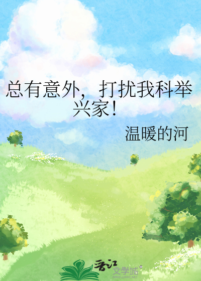 总有意外发生