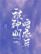 被神明暗恋后百度网盘