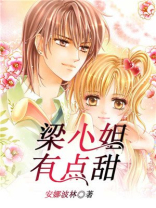 梁小姐今天又作了么