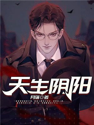 天生阴阳人是指什么样的人