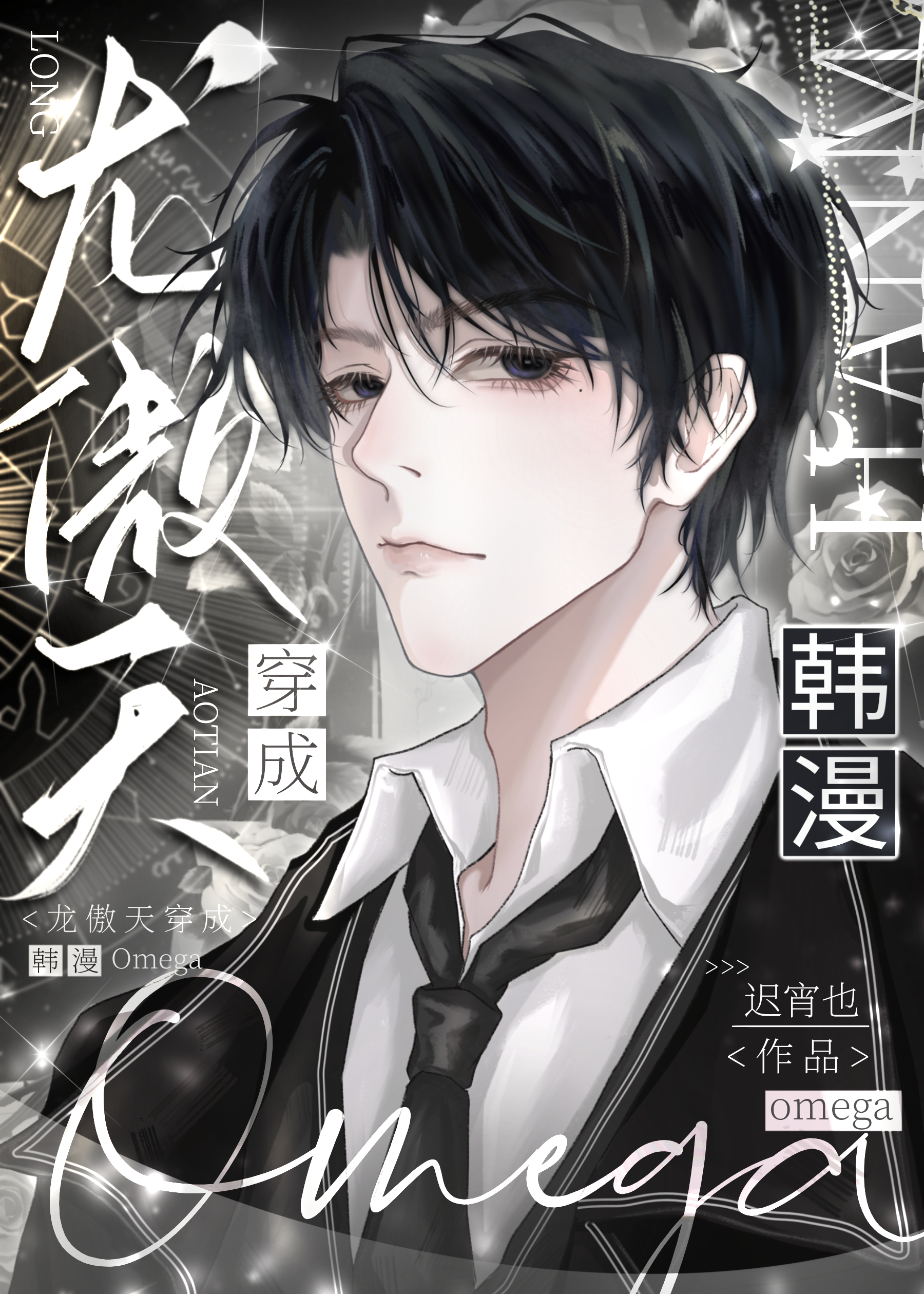攻略龙傲天主角穿书