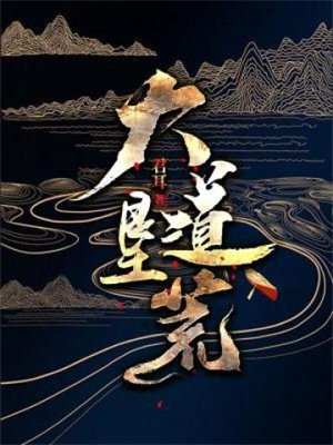 台州垦荒大道