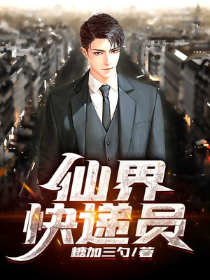 仙界驿站取包裹