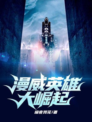 漫威英雄大全