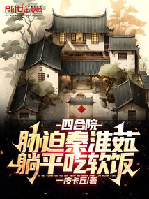 四合院秦淮茹老公