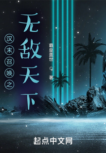 汉末召唤之无敌天下359