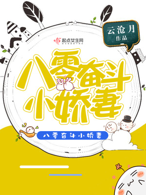 八零奋斗小军嫂免费阅读