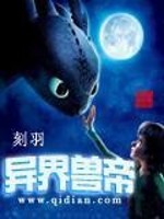 异界兽帝出来的时间