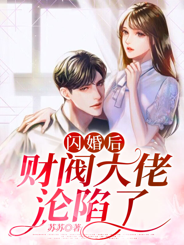闪婚敛财