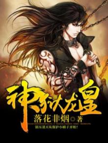狱龙皇战甲