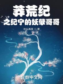 莽荒纪中纪宁
