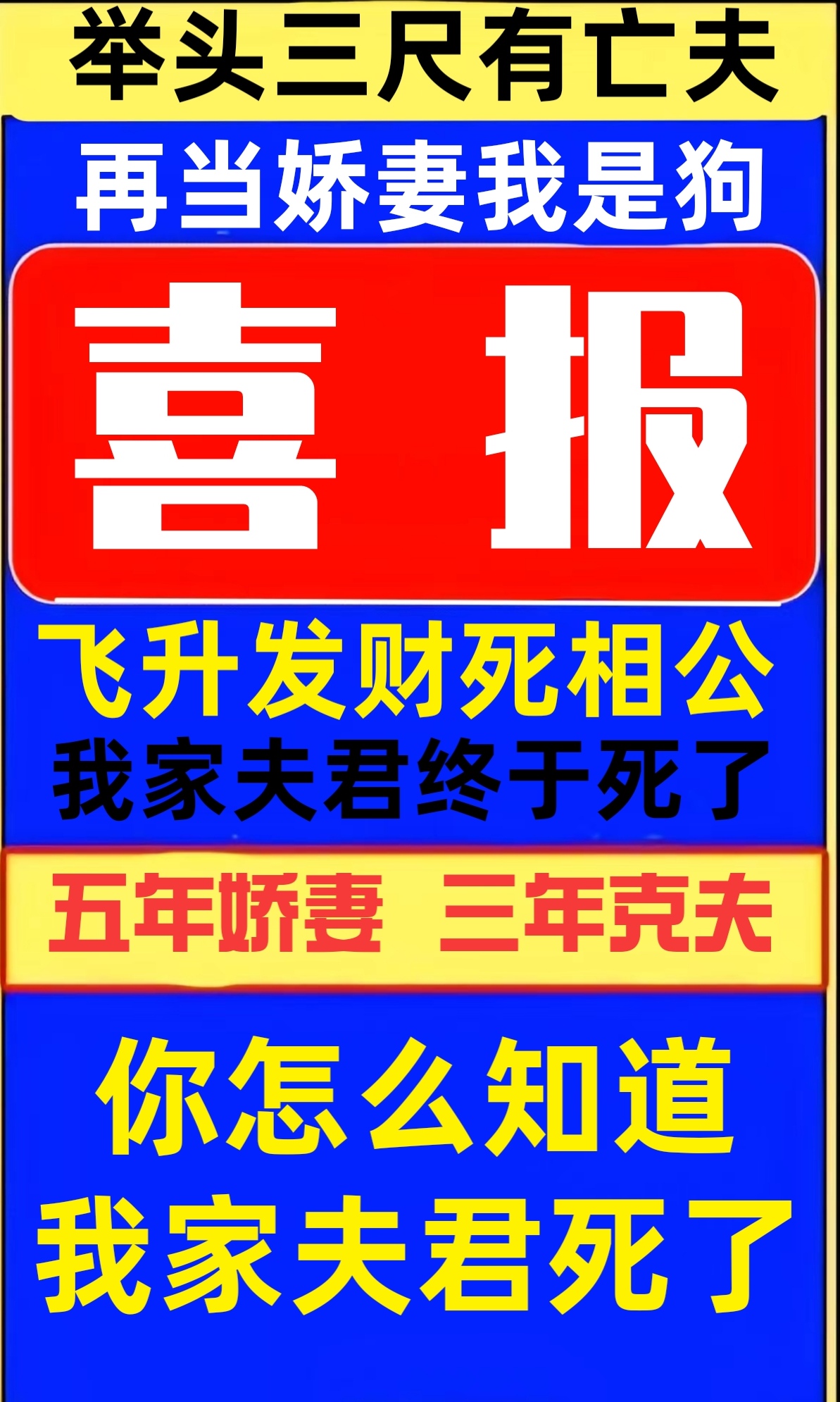 举头三尺有神明善恶到头终有报
