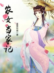 农女当家记藏红花