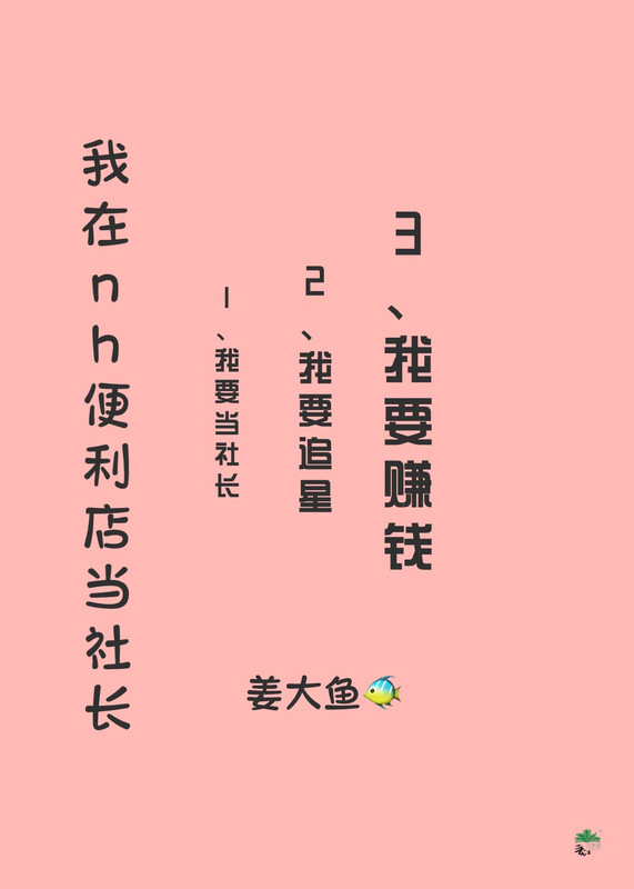 便利店新星男配