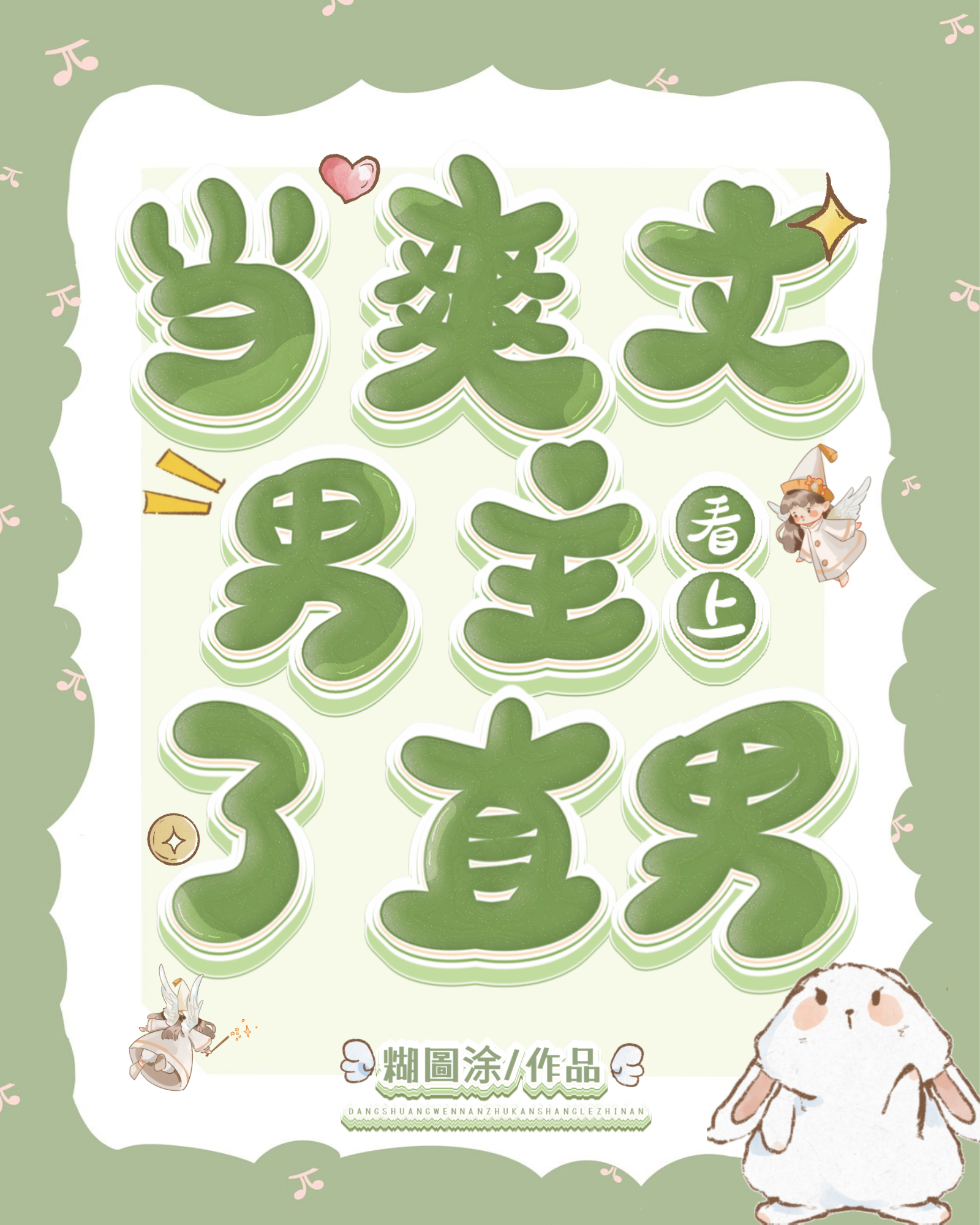 当男主看上男二by唯君诺