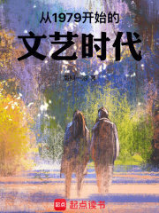 从1983开始和文艺时代