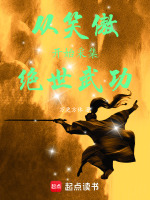 从笑傲开始的武侠