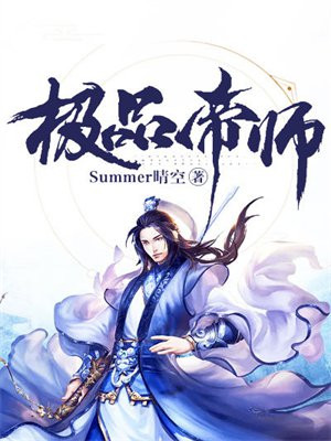 极品帝师叶凡