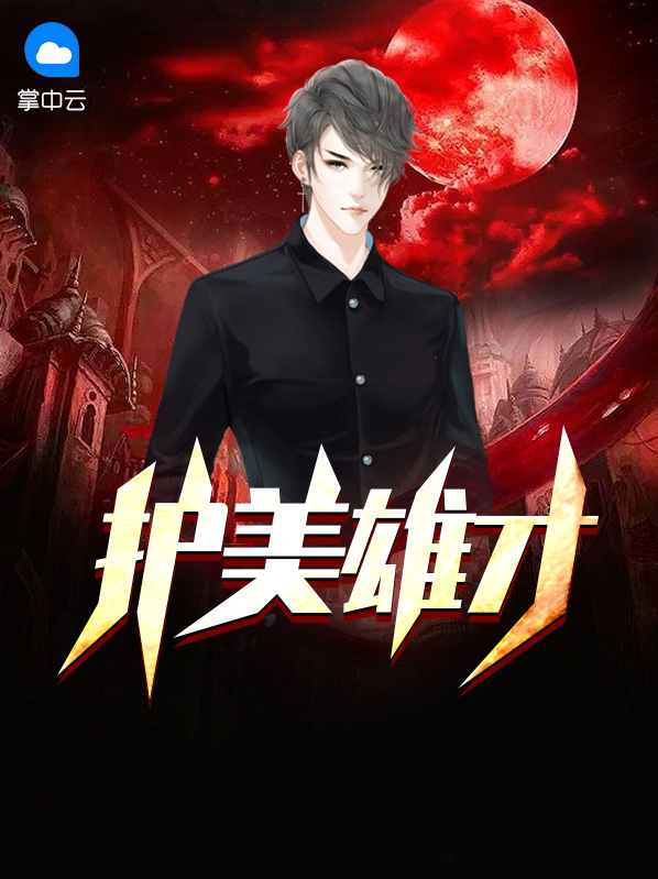 护美是什么意思