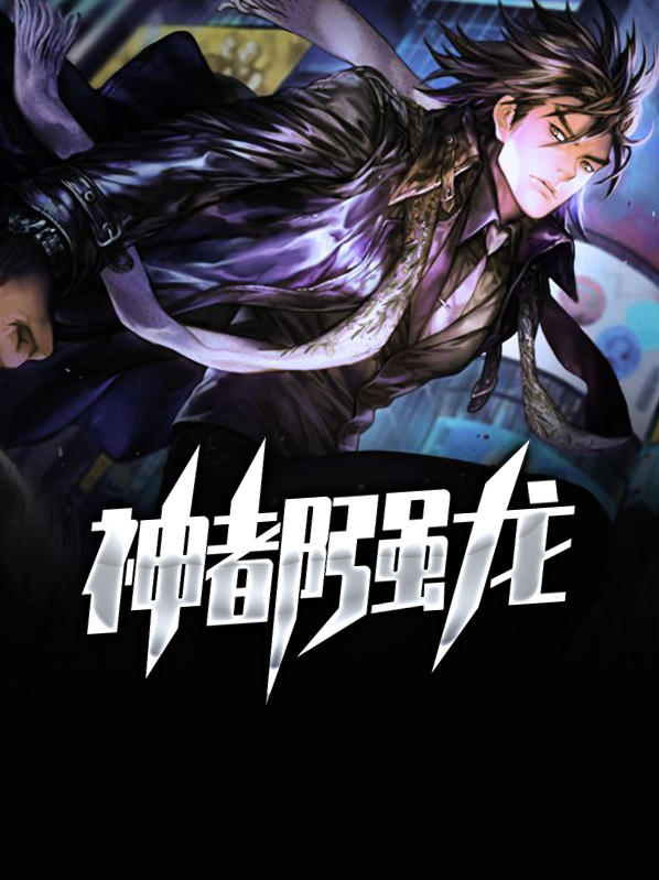 强龙神西部