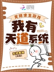 无限求生的小说
