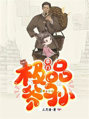 穿越农门极品婆婆