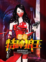 都市特种狼王陈天