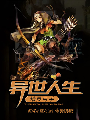 异世人生之精灵弓手百度网盘