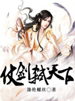 仗剑走天下
