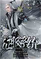 武侠之唯一神级玩家
