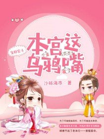 本宫这乌鸦嘴微博