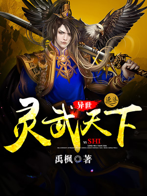 异世灵武天下百度百科
