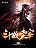 斗战主宰全文免费阅读