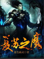 复苏之光