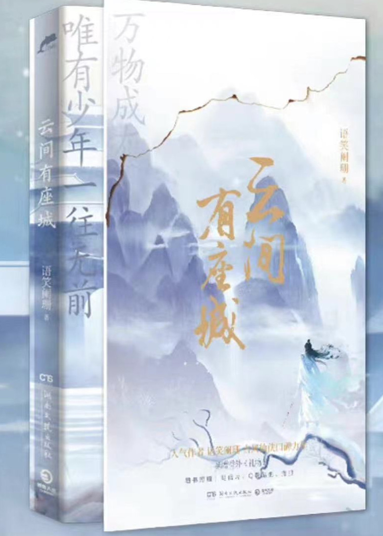云间有座城漫画