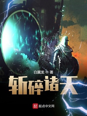 斩碎诸天下载