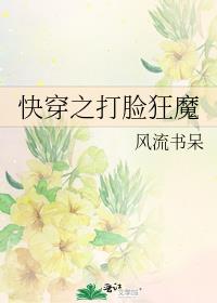 快穿之打脸狂魔小说全文免费阅读