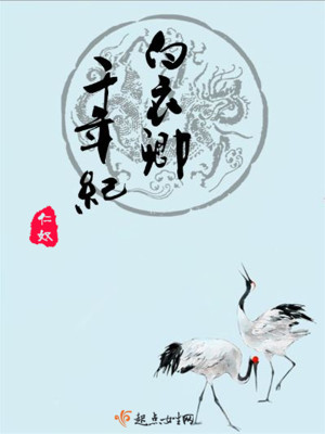 卿白衣ovo