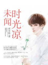啁未时光