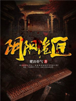 阴阳诡匠什么时候回到小阳视角