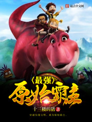 原始海洋霸主的图片