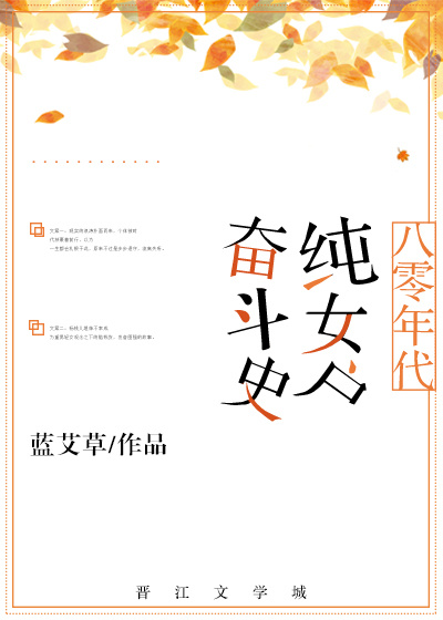 八零年代纯女户奋斗史格格党