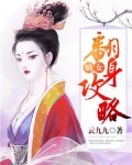 嫡女翻身攻略大结局