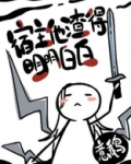 宿主他渣得明明白白[快穿]下载
