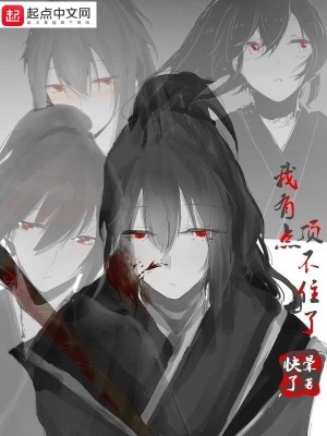 有点顶不住了是什么意思
