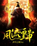 小说大武主