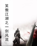 免费笑傲江湖之一气剑仙