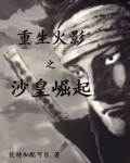 火影开局一颗重力果实