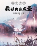 我镇守了边