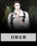 狂霸战皇百度百科